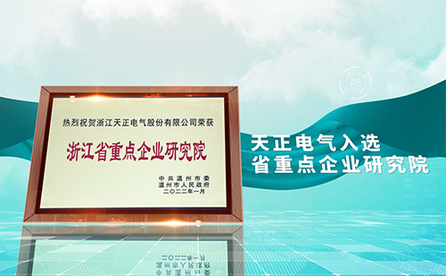 jc710公海赌船电气入选省重点企业研究院，为“两新”赛道加入科创引擎