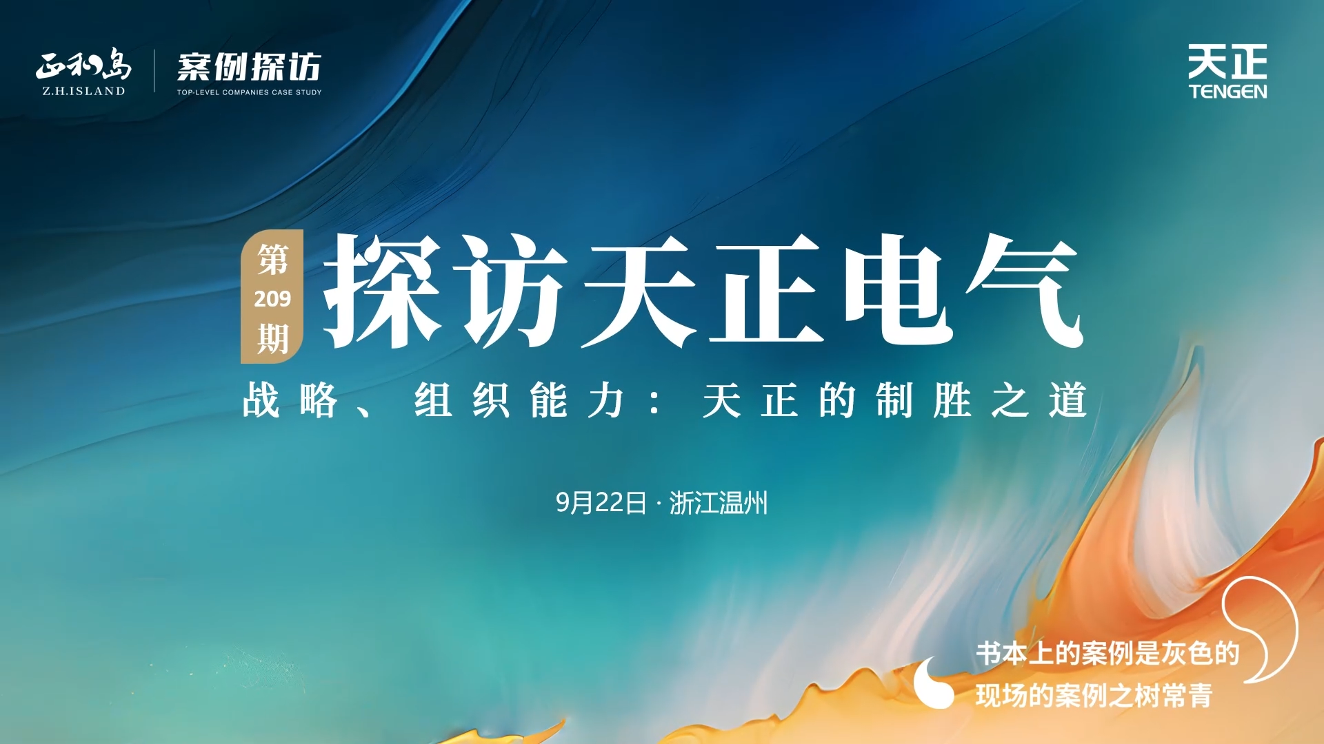 企业做久，人生做赢，不忘初心赢未来！正和岛 走进jc710公海赌船，探访制胜之道